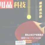 文体用品与科技,推动行业发展，引领创新潮流
