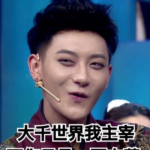 娱乐吃瓜君黄子韬,娱乐吃瓜界的风云人物