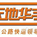 天地华宇物流网点,服务网络详尽解析