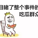 娱乐精神吃瓜,揭秘网络热点背后的娱乐文化现象