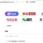 每日热门娱乐吃瓜网站名,热点事件一网打尽！