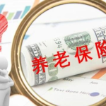 养老金2020年最新消息,涨幅调整与政策解读”