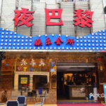 夜巴黎娱乐会所,巴黎风情，奢华体验尽在其中