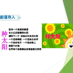 四个太阳ppt,想象力与季节的奇妙融合