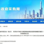 天津招标,天津多领域招标项目火热进行中
