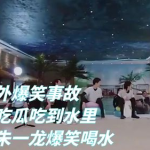 娱乐吃瓜爆料搞笑视频,笑料横生！娱乐吃瓜爆料搞笑视频大盘点
