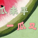小桥吃瓜娱乐,揭秘娱乐圈幕后故事