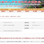 贵州省应届生招聘网,开启梦想起航之门，助力青春就业新征程