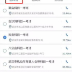 成都驾校网上预约考试,轻松掌握预约流程与注意事项