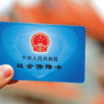 无锡社保,缴费标准、种类及福利全解析