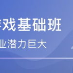 游戏培训机构,解析知名机构与课程特色