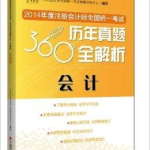 注册会计师考试试题,注册会计师考试试题解析与备考策略