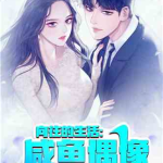 娱乐吃瓜酱爷爷小说,揭秘娱乐圈背后的秘密与真相
