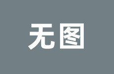 12348免费律师咨询热线2025年5月23日